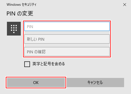 Windows 10 PIN・暗証番号でログインする